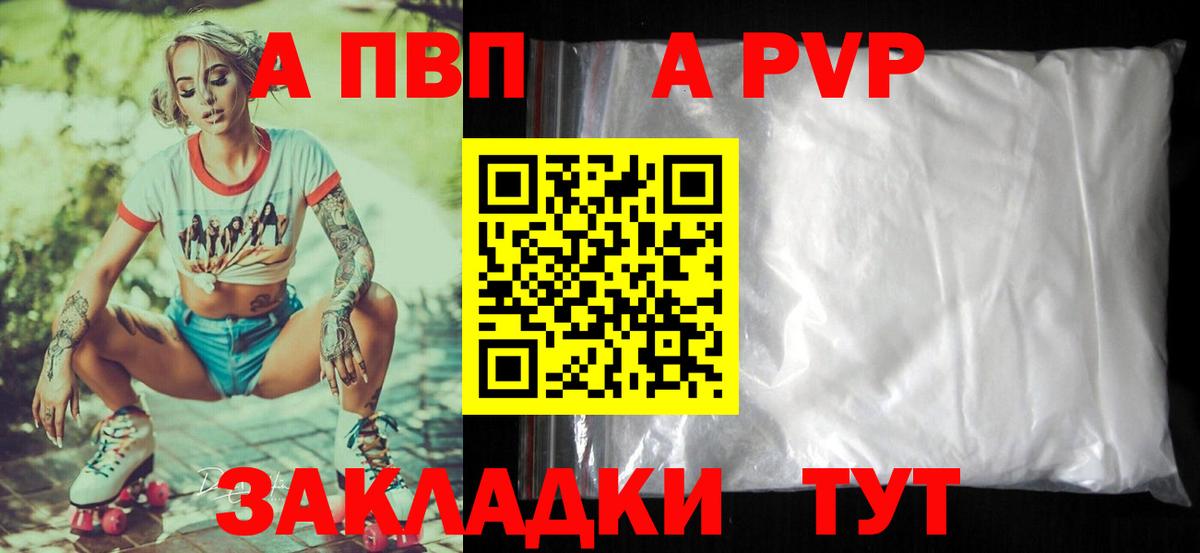 Аксай  A PVP Соль  Вход с VPN  A PVP СК КРИС  A-PVP СК КРИС 