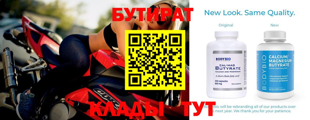 Аксай  БУТИРАТ 1.4BDO  Вход с VPN 