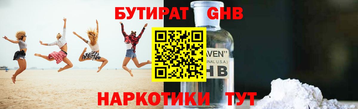 Бутират 99% Аксай