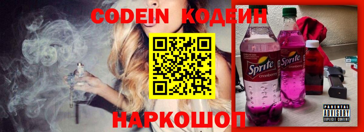 Аксай  Кодеиновый сироп Lean Purple Drank  Вход с VPN 