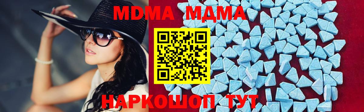 МДМА кристаллы  Вход с VPN  МДМА  Аксай 